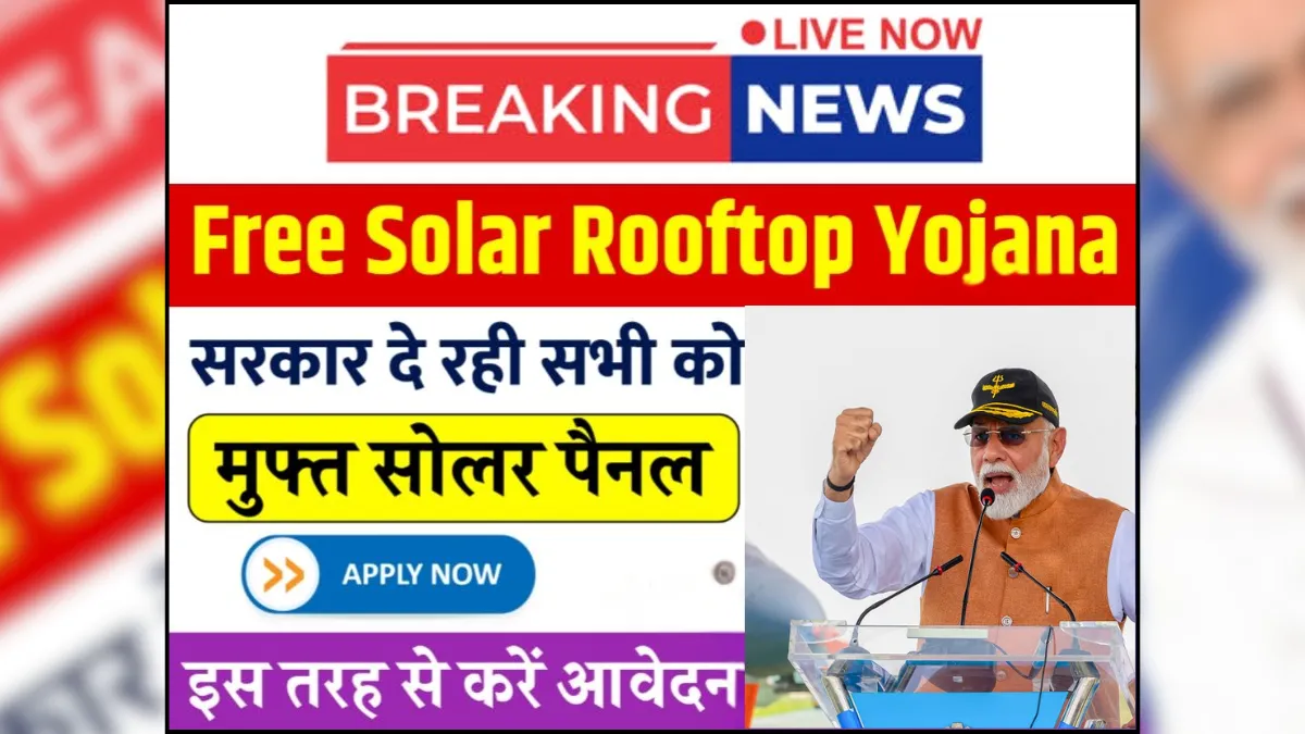 PM Free Solar Panel Yojana