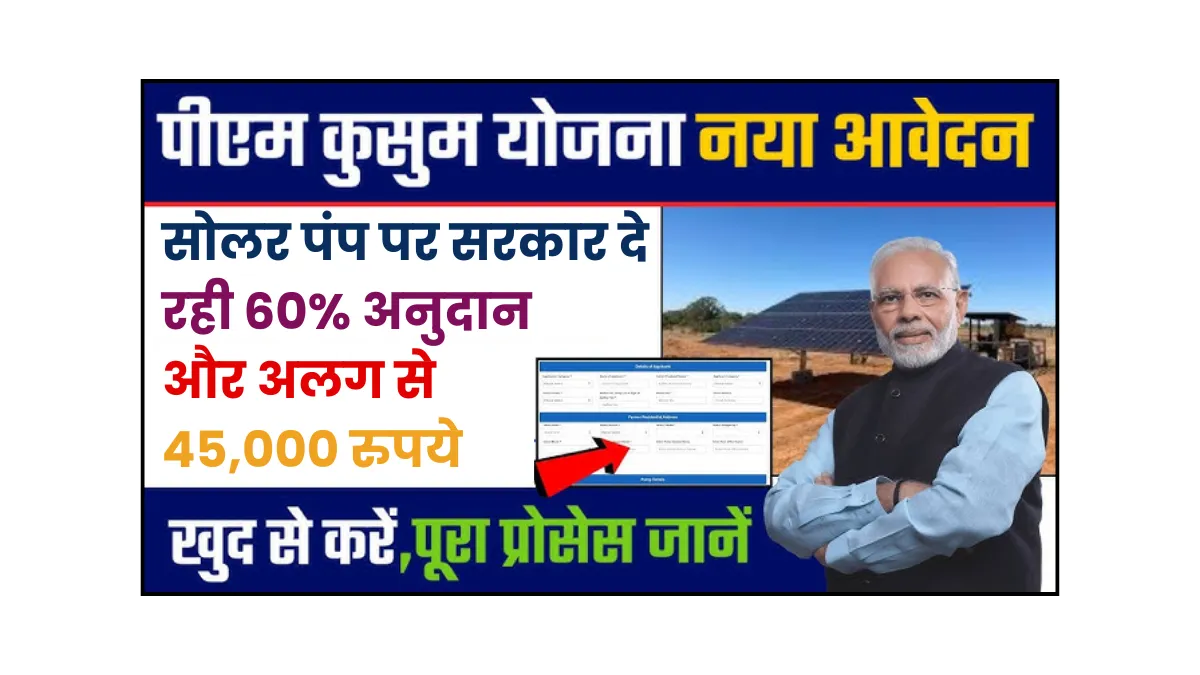 PM Kusum Yojana 2025