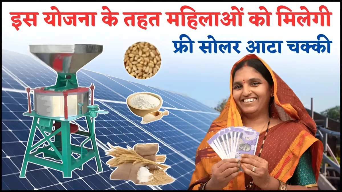 Solar Aata Chakki Yojna