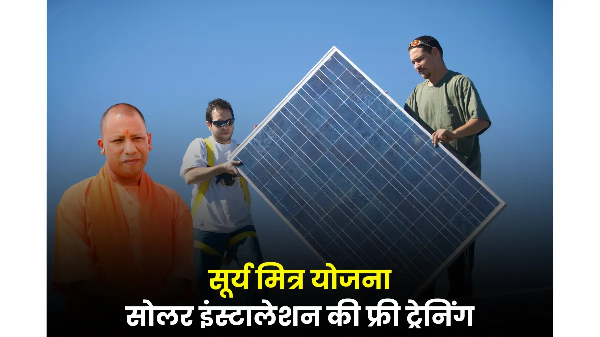 Solar Mitra Yojana