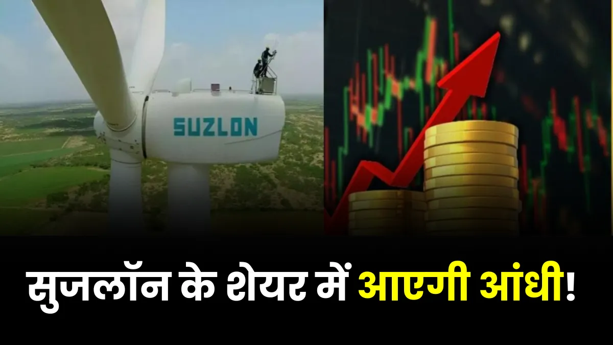 suzlon energy stock