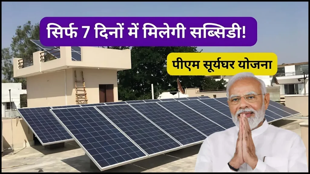 PM Surya Ghar Yojana