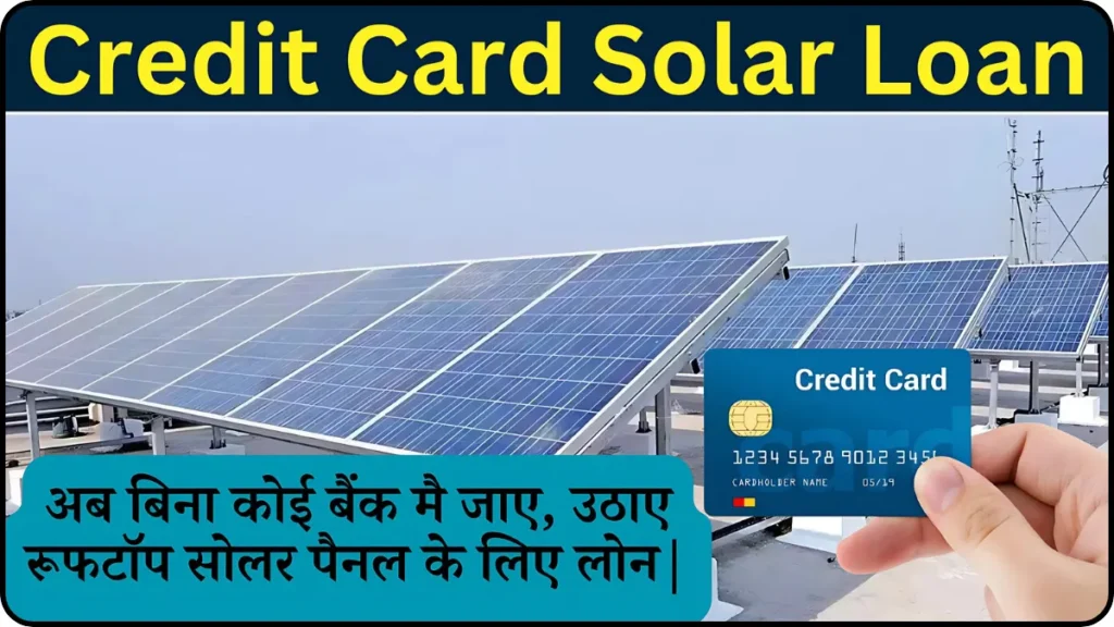Credit Card Solar Loan
