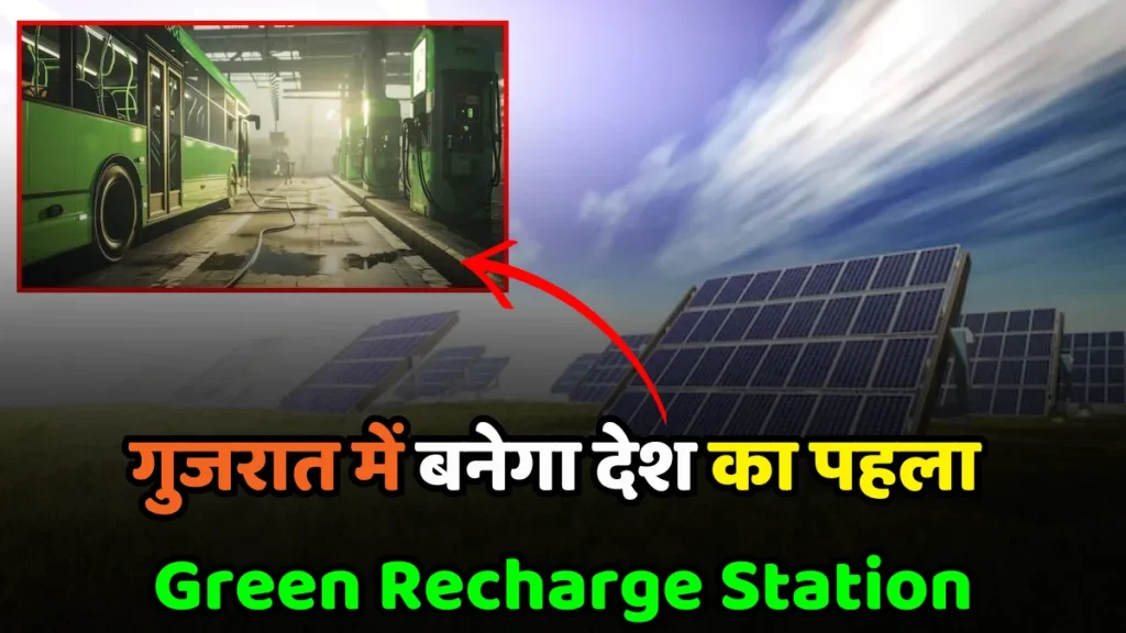 Green Recharge Station