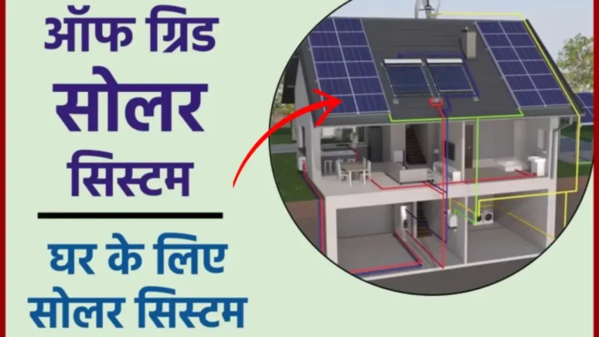 Off-Grid Solar System
