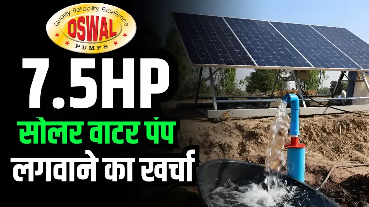 Oswal 7.5 HP Solar Pump