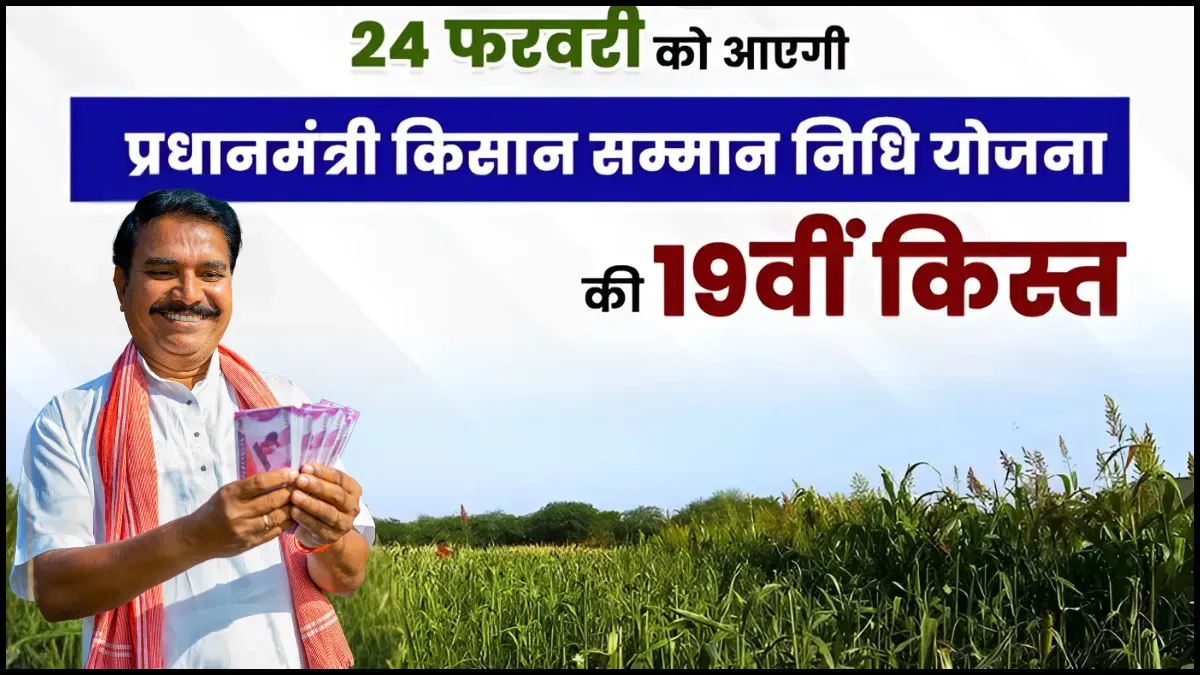 PM Kisan Yojana