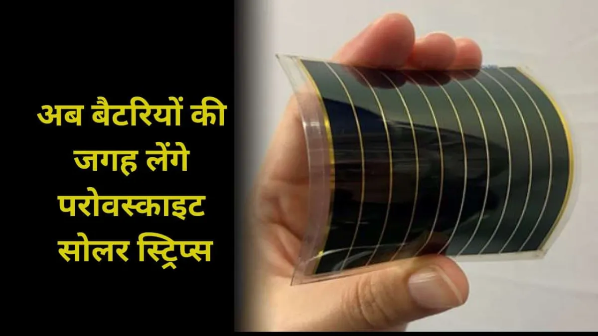 Perovskite-Solar-Strips