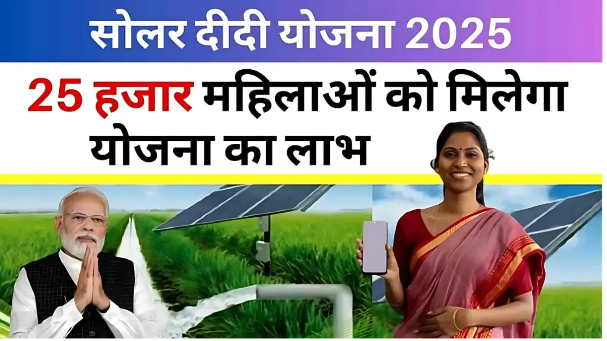Solar Didi Yojana