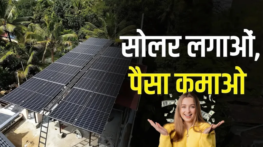 Solar Panel