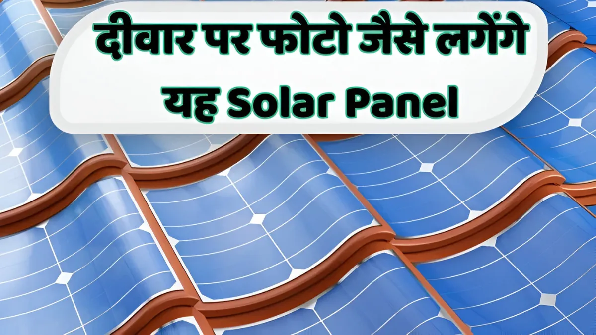 Solar Panel On Wall