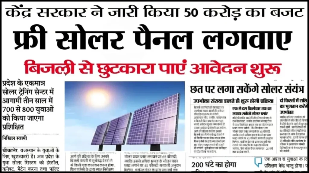 Solar-Panel-Subsidy