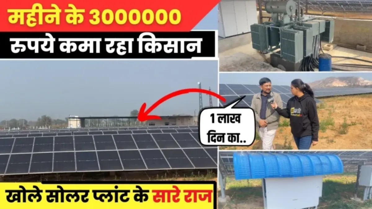 Solar Plant Government Subsidy