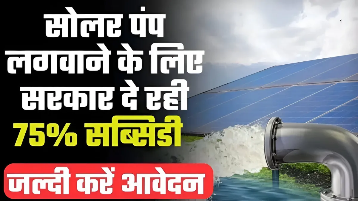 Solar Pump Yojana Haryana