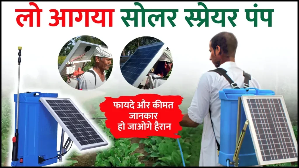 Solar Sprayer Pump