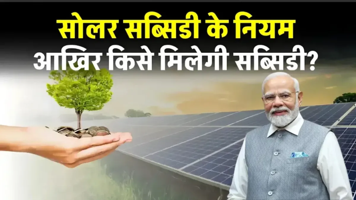 Solar Subsidy