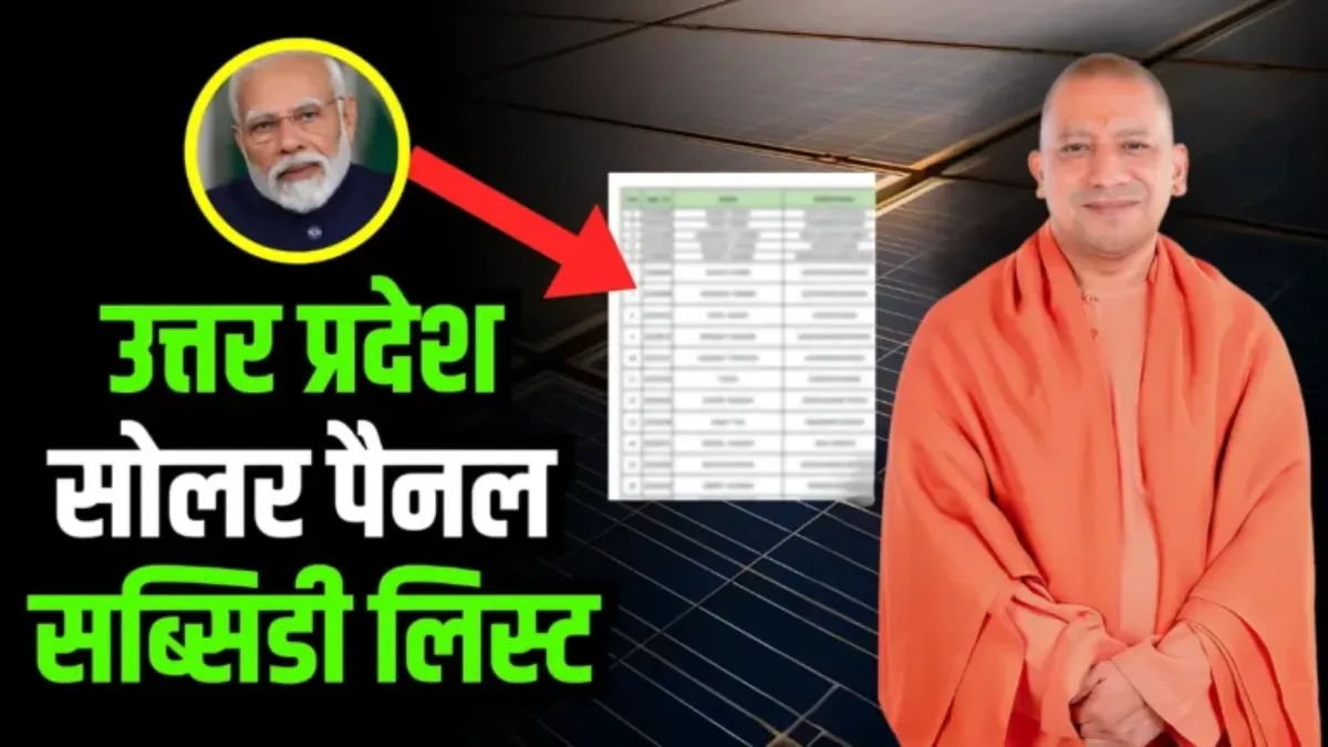 UP Solar Panel Subsidy List