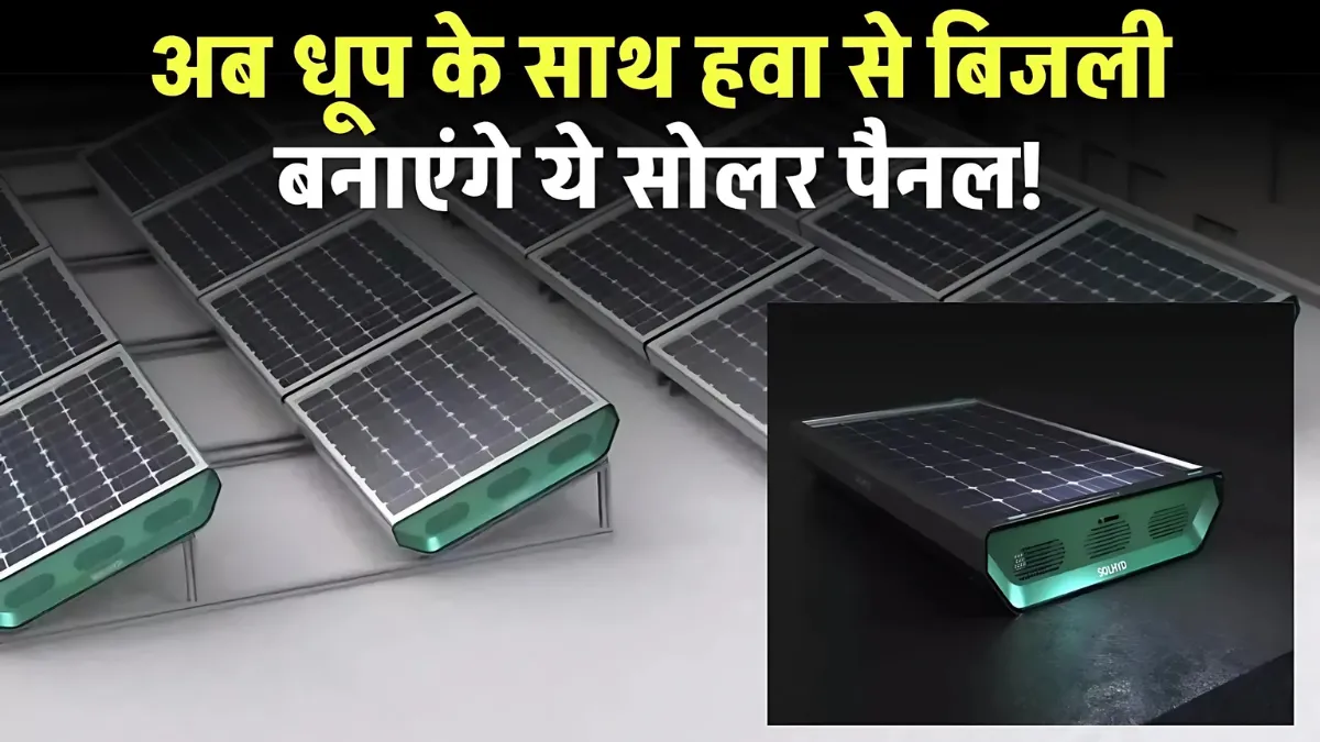 2025-Hydrogen-Solar-Panel