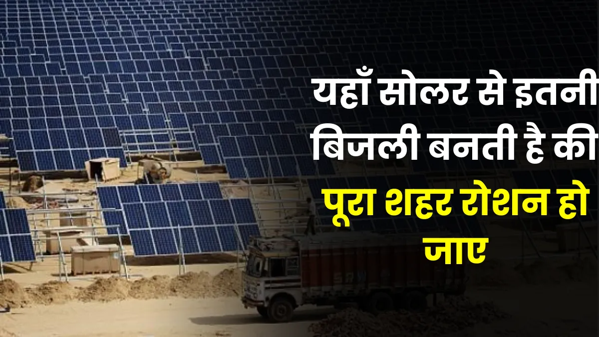 Bhadla-Solar-Park