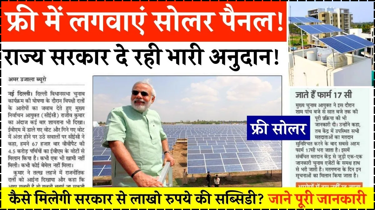 Rooftop-Solar-Subsidy
