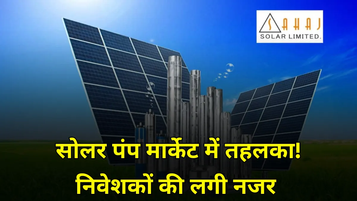 Sahaj-Solar