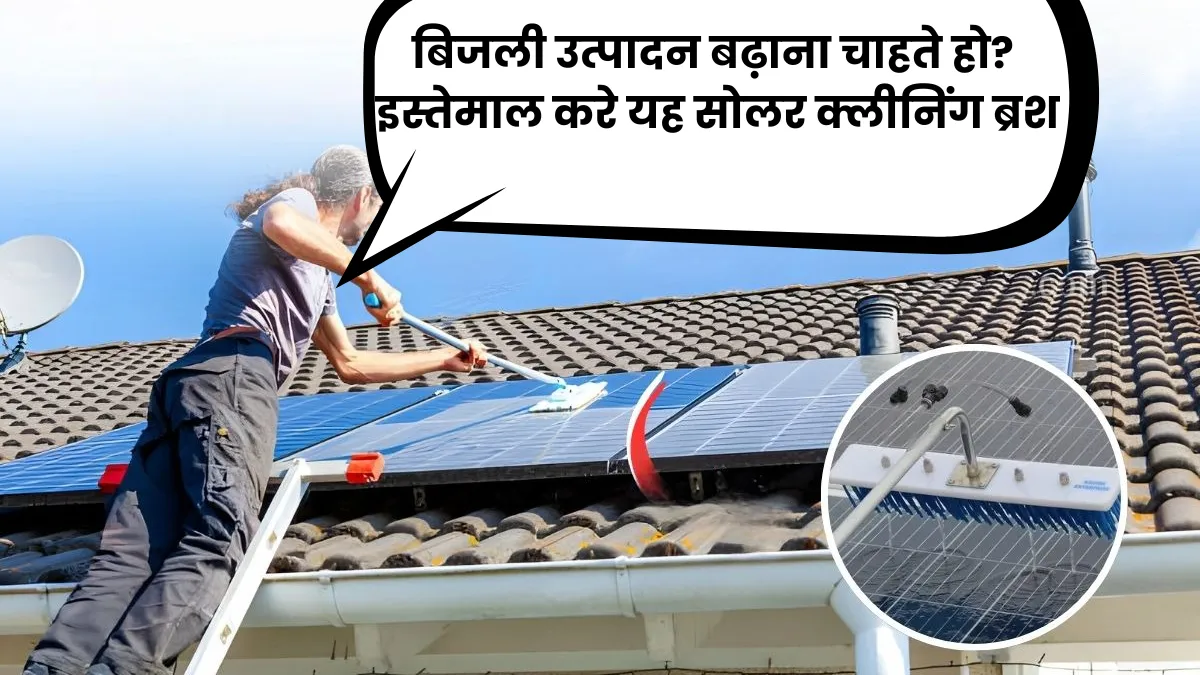 Solar Panel Cleaning Brush