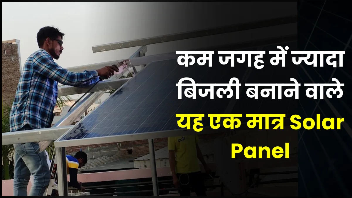 Solar-Panel-Min-Space
